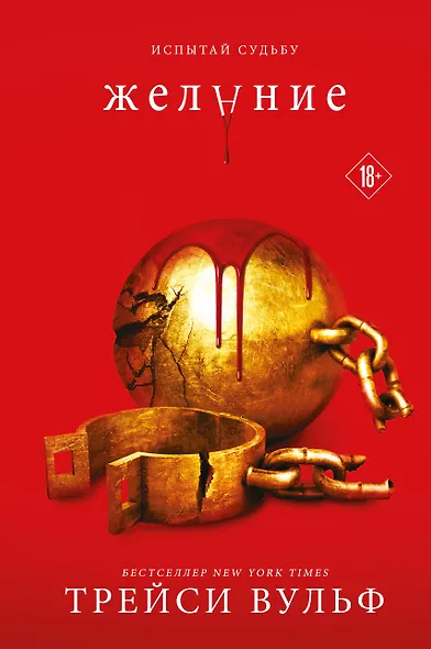 Желание - фото 1