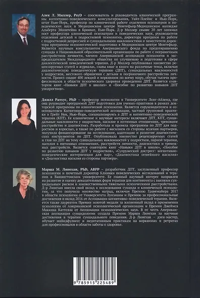 Диалектическая поведенческая терапия подростков с суицидальными наклонностями - фото 2