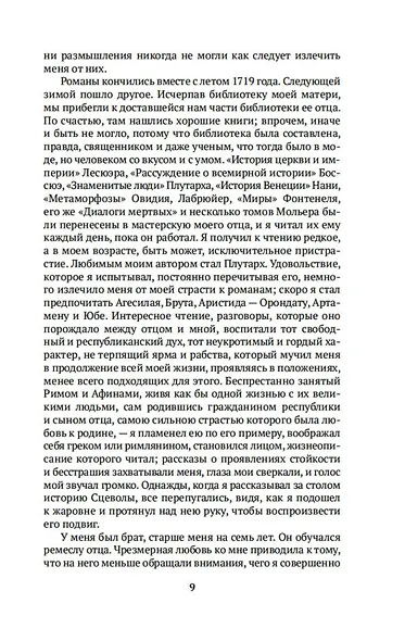 Исповедь - фото 14