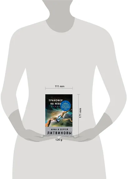 Трансфер на небо - фото 4