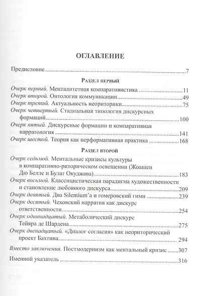 Дискурсные формации. Очерки по компаративной риторике - фото 2