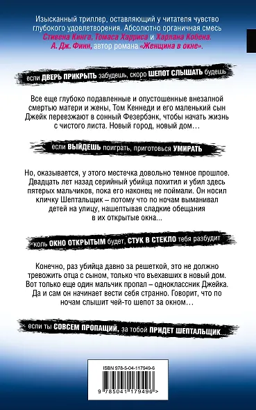 Шепот за окном - фото 2