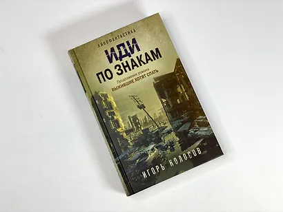 Иди по знакам - фото 4