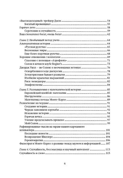 Одураченные случайностью. О скрытой роли шанса в бизнесе и в жизни - фото 5
