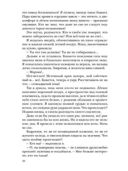Наследник для Владыки драконов - фото 8