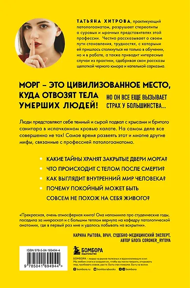 Твой последний врач: чему мертвые учат живых - фото 2