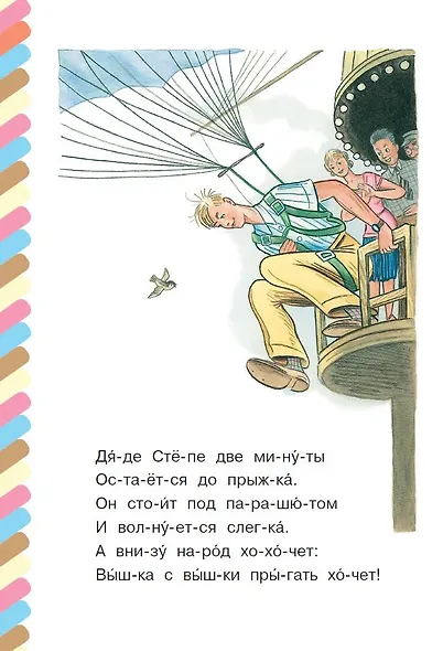 Дядя Степа - фото 4