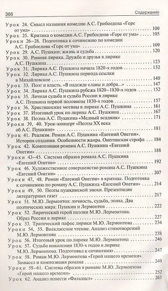 Литература. 9 класс. Поурочные разработки к УМК под ред. В.Я. Коровиной - фото 3