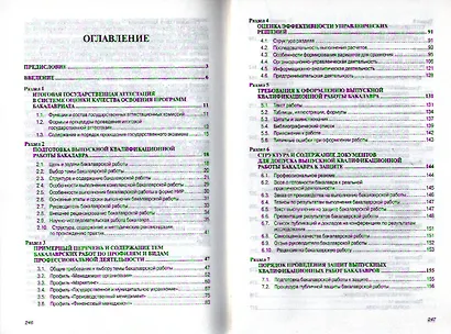 Менеджмент: бакалаврская работа: Учебное пособие - (Высшее образование: Бакалавриат) (ГРИФ) /Резник С.Д. - фото 2