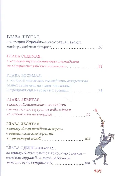 Карандаш и Самоделкин на острове гигантских насекомых - фото 3
