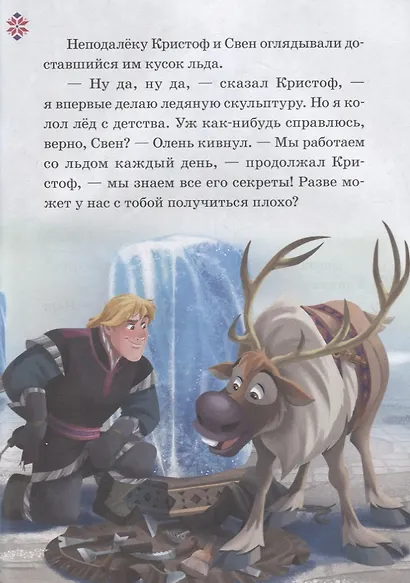 Зимний фестиваль. К дальним берегам. Холодное сердце - фото 4