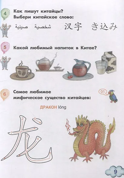 Китайский для детей. 1-й год обучения. Учебное пособие - фото 5