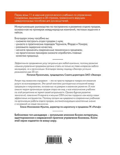Управление отделом продаж: исчерпывающее руководство - фото 2