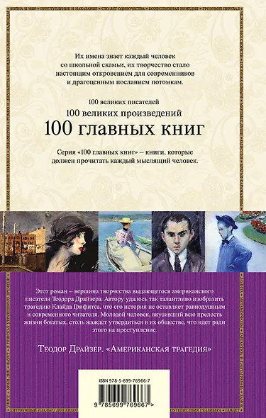 Американская трагедия - фото 2