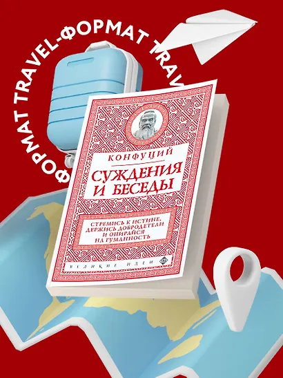 Суждения и беседы (новое оформление) - фото 7
