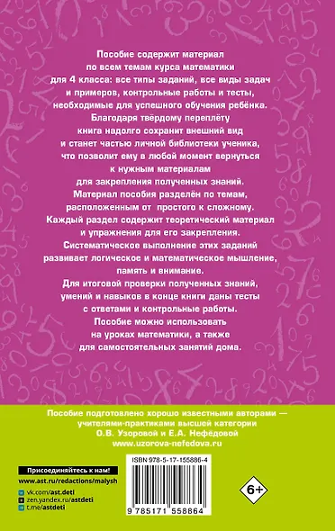 Полный курс математики. 4 класс. Все типы заданий, все виды задач, примеров, уравнений, неравенств, все контрольные работы - фото 2