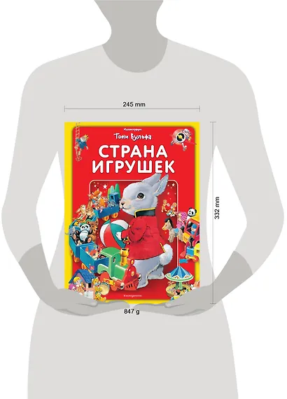 Страна игрушек. Виммельбух (илл. Тони Вульфа) - фото 4