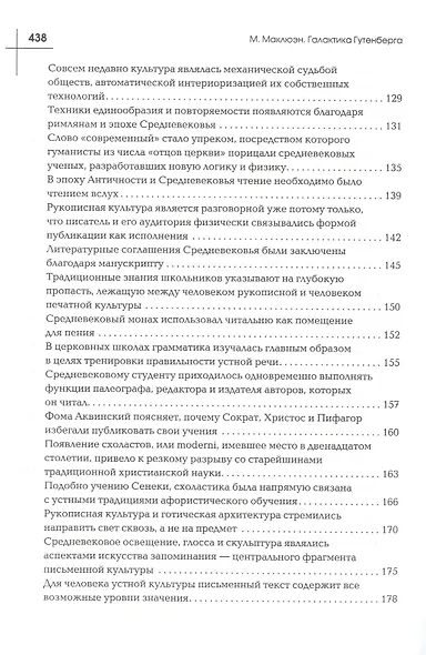 Галактика Гутенберга: Становление человека печатающего - фото 4