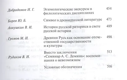 Древняя Русь: пространство книжного слова. Историко-филологические исследования - фото 4