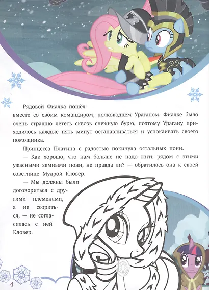 История с наклейками. "Мой маленький пони. Теплые воспоминания" - фото 5