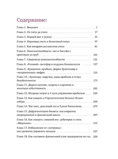 Считай и богатей: финансовые аксиомы предпринимателя - фото 2