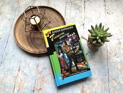 Глазастая, ушастая беда - фото 11