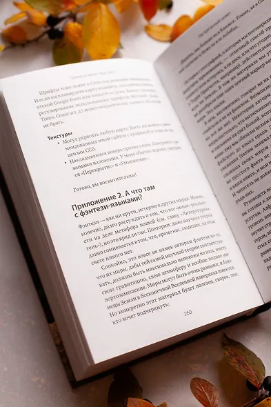 Причеши меня. Твой текст. Редактура художественной прозы: от стиля до сюжета - фото 9