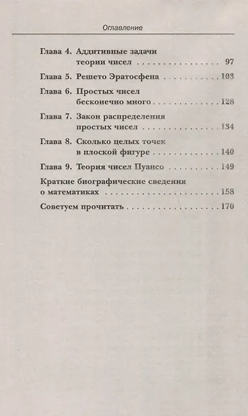Что такое теория чисел - фото 3