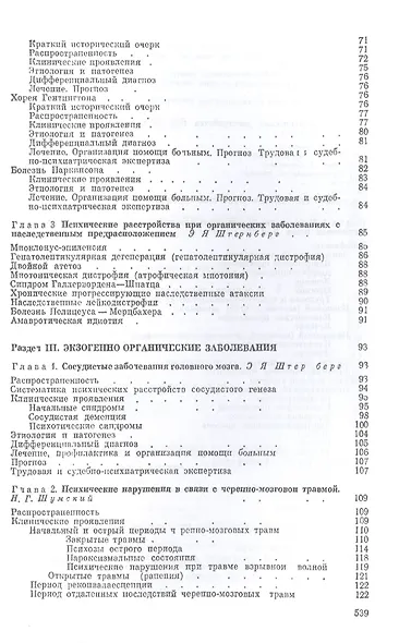 Руководство по психиатрии - фото 3