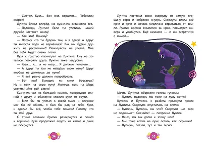 Лунтик. Возвращение домой - фото 11