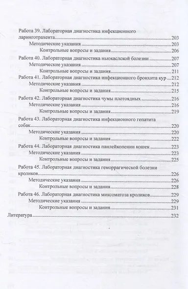 Методы лабораторной диагностики вирусных болезней животных - фото 6