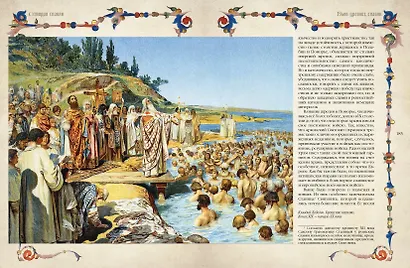 История славян - фото 12