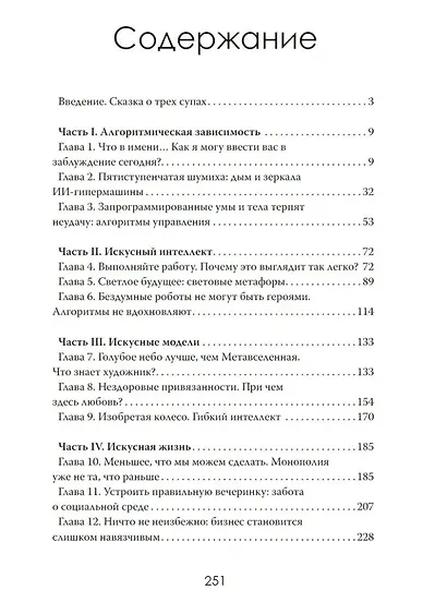 Не машина. Как думает человек - фото 3