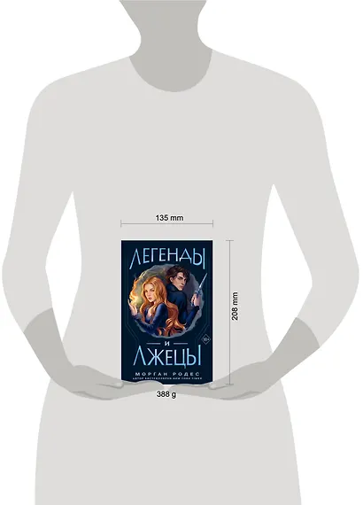 Легенды и лжецы (#2) - фото 4