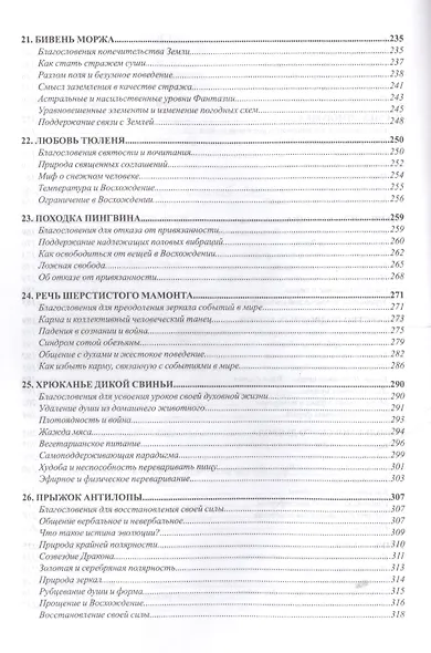 Восхождение в танец Единства. Сообщение от царства Животных. - фото 5