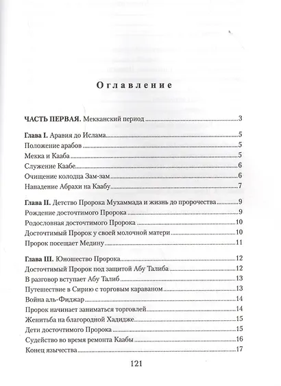 Краткое жизнеописание Пророка Мухаммада Уч. пос. (м) - фото 2