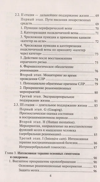 Скорая медицинская помощь: Профессиональная переподготовка - фото 3