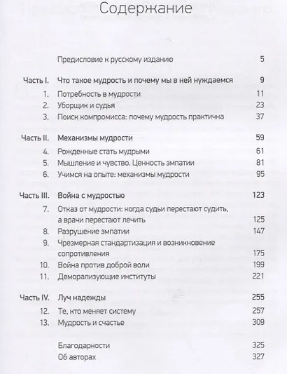 Практическая мудрость. Правильный путь к правильным поступкам - фото 2