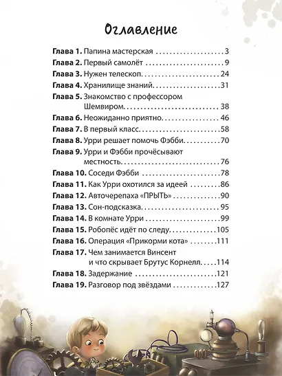 Фантастический детектив. Урри Вульф и похититель собак - фото 9