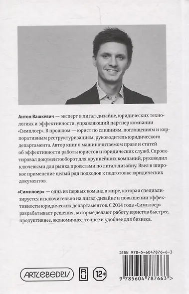 Лигал-дизайн и юридическая эффективность. Метод "Симплоера" - фото 4