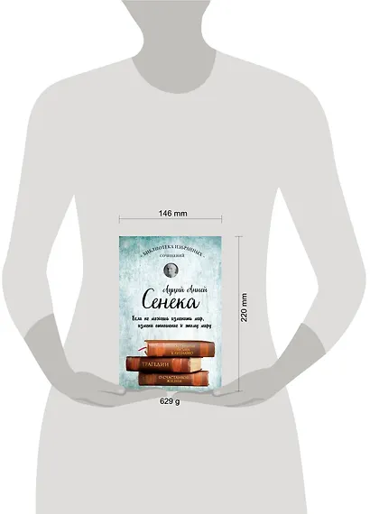 Сенека. Нравственные письма к Луцилию, трагедии Медея, Федра, Эдип, Фиэст, Агамемнон и Октавия и философский трактат О счастливой жизни - фото 4