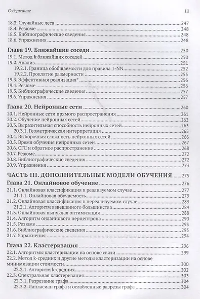 Идеи машинного обучения - фото 7