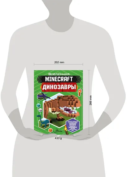 Minecraft. Динозавры - фото 3