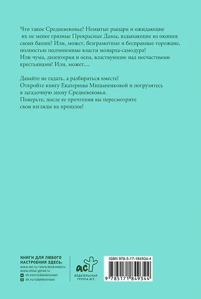 Средние века. Краткая история с иллюстрациями - фото 2