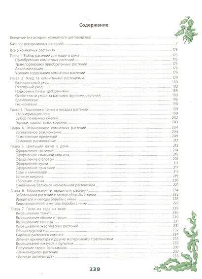 Иллюстрированная энциклопедия комнатных растений - фото 4