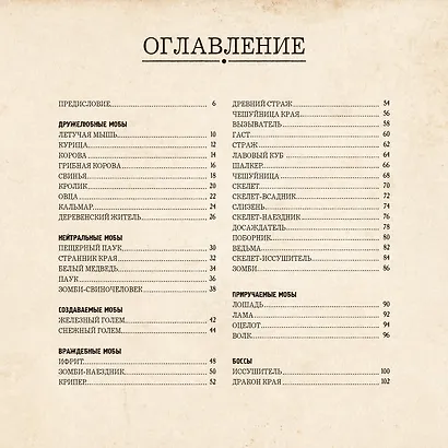 Minecraft. Мобиология - фото 12