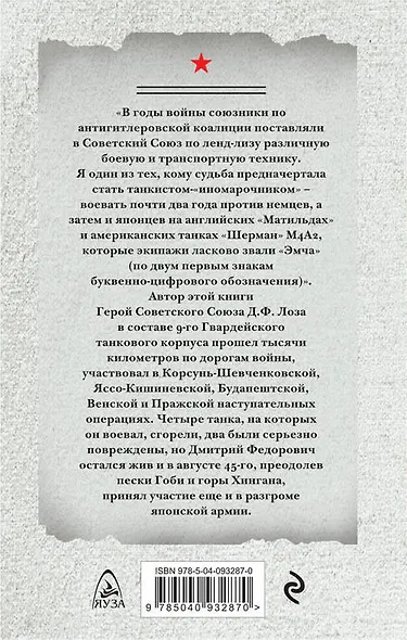 Танкист на «иномарке». Советские «Шерманы» в бою - фото 2