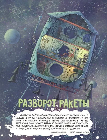 Квантик. Альманах для любознательных. Выпуск 25 - фото 2