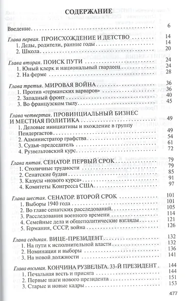 Трумэн - фото 2