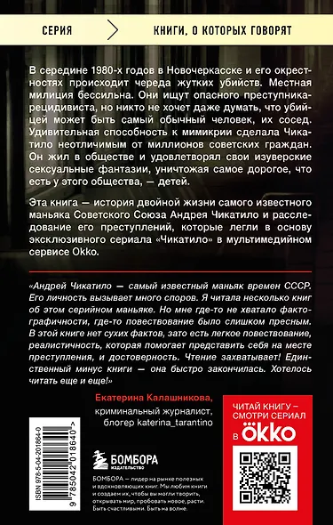 Чикатило. Явление зверя - фото 2